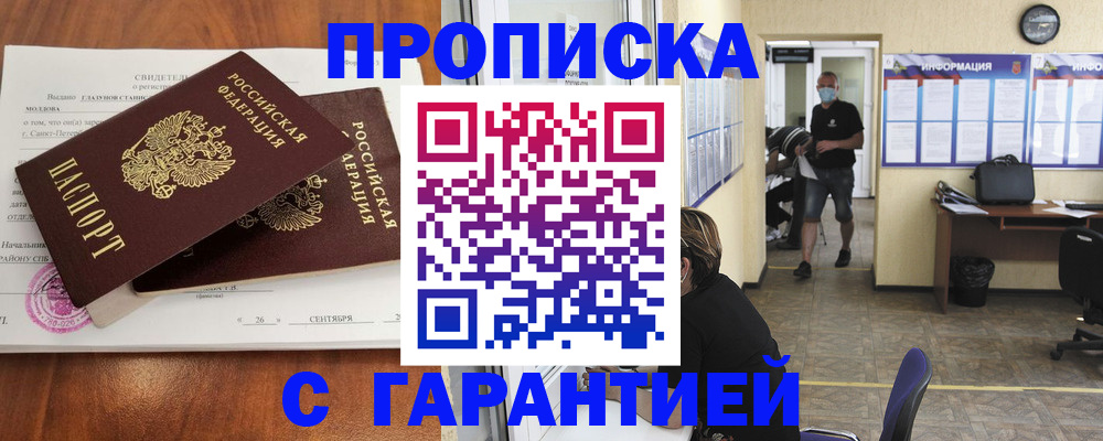 прописка 2025 в Кировской области