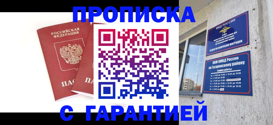 прописка в Кировской области